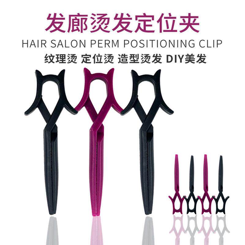 发廊专用烫发定位夹子锡纸烫短发男烫染交叉夹子美发工具理发店定