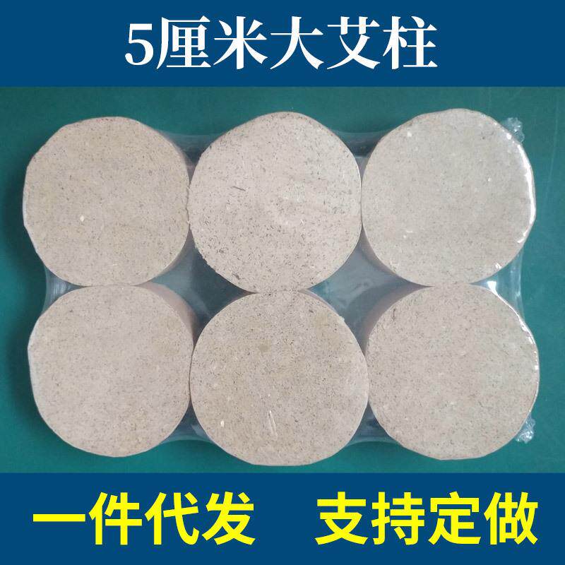 陈年艾绒大艾柱5厘米蒲团艾粒艾灸条 随身无极艾炙艾炷灸艾草定制