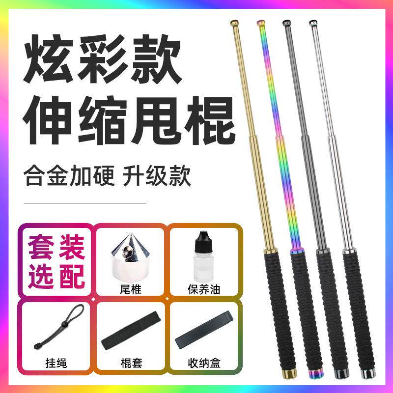 彩色甩棍防身武器伸缩棍子三节棒炫彩金色黑色 车载自卫战术制定