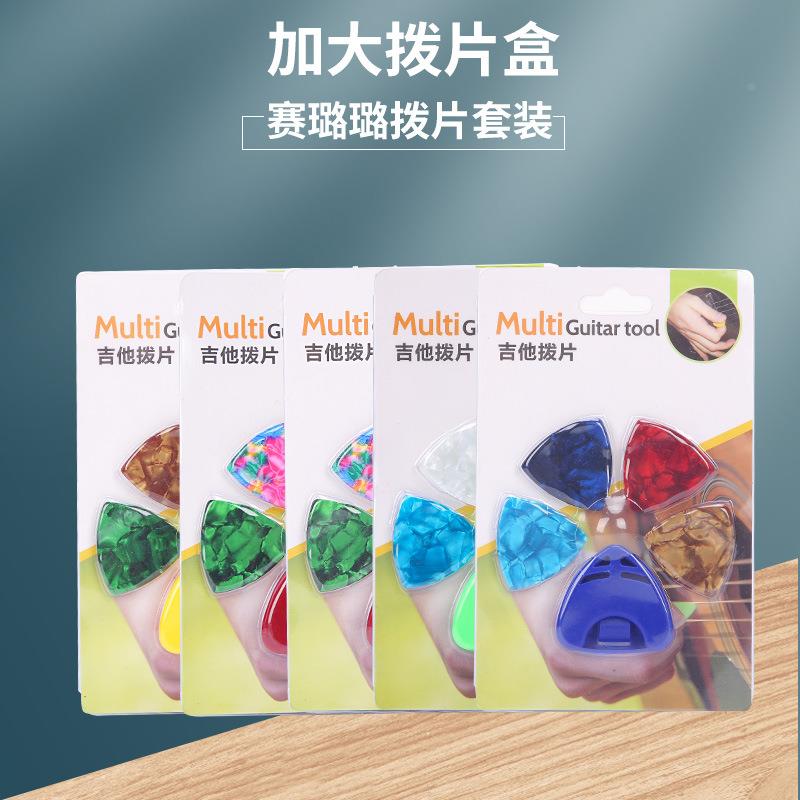 拨片盒套装吸塑包装赛璐璐拨片弹片0.46 0.71 0.96吉他配件定制