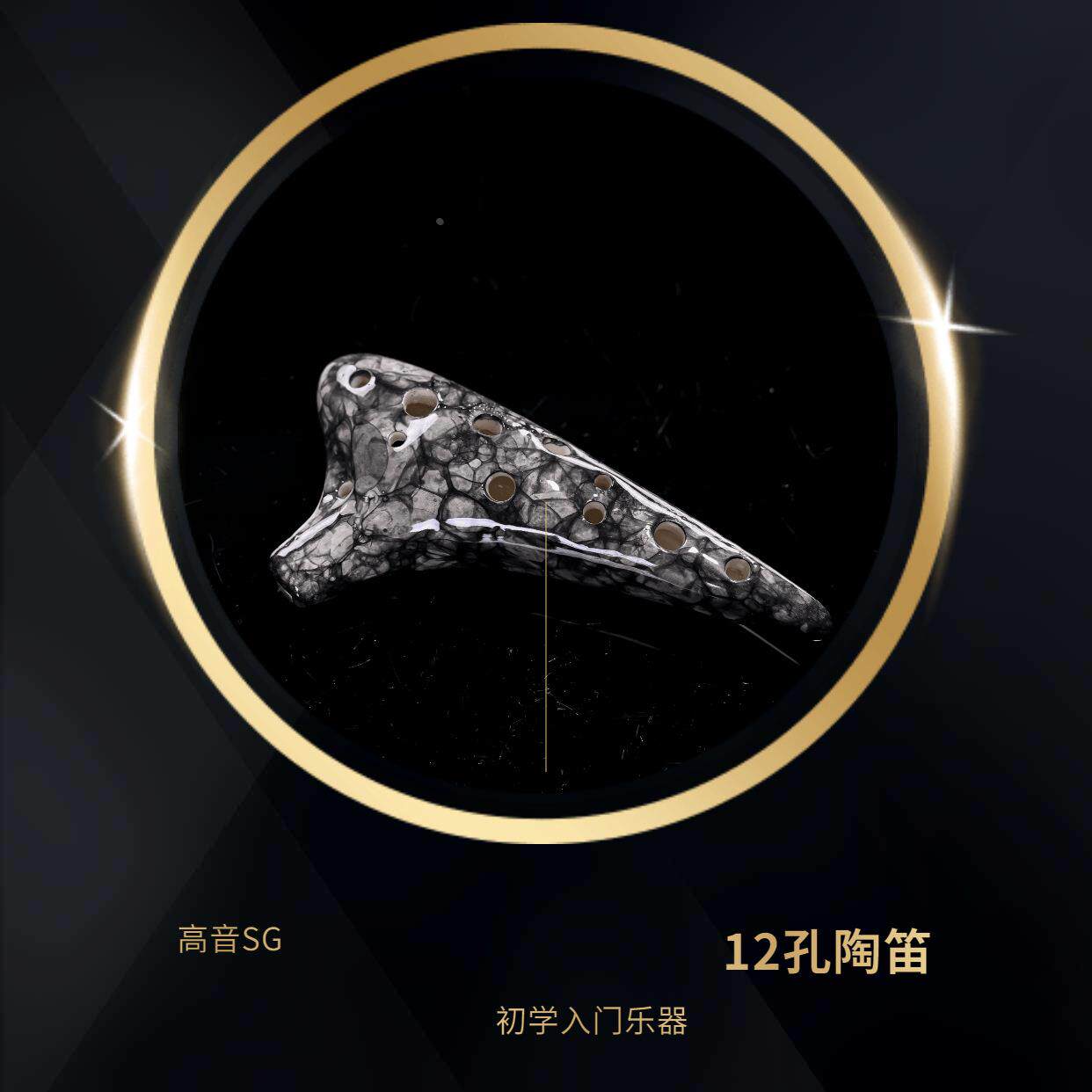 高音SC陶笛12孔笛子乐器大理石纹路红色笛子学校乐器初学入门陶笛