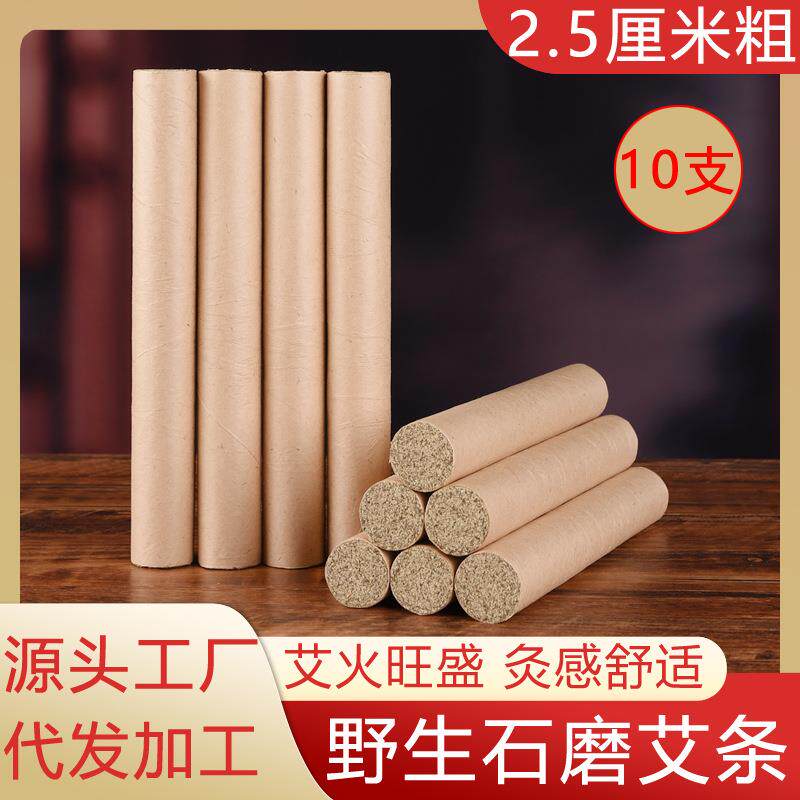 2.5cm粗散装艾条5五年陈雷火灸条艾绒段艾柱南阳石磨家用定制