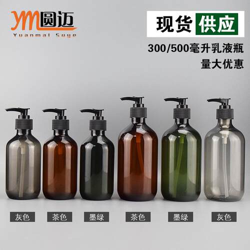 300/500ml圆肩乳液塑料瓶 化妆品包材洗手液瓶洗发水瓶分装瓶
