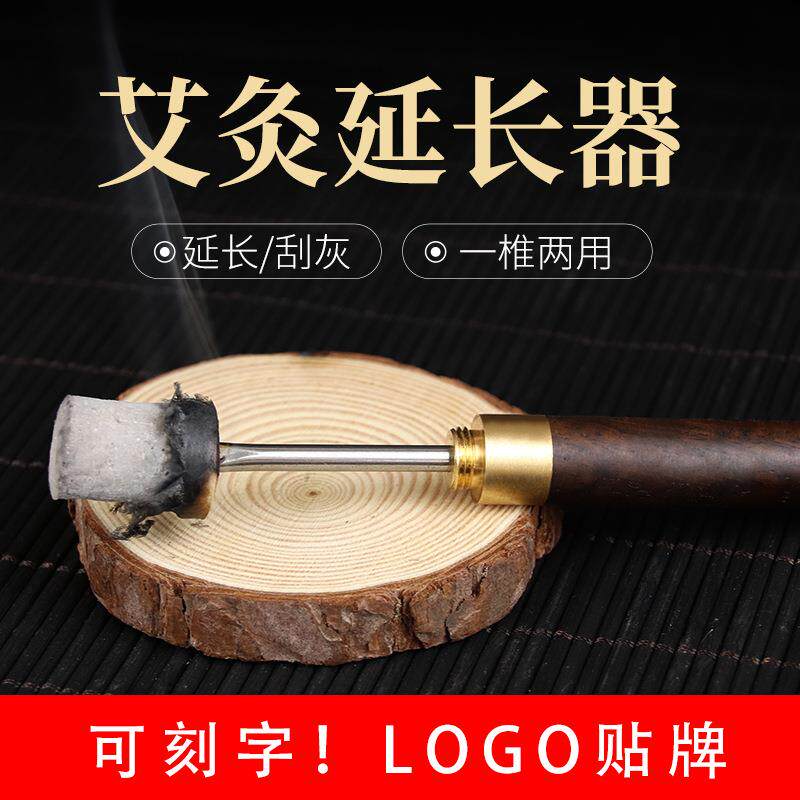 艾条延长器艾灸刮灰刀悬灸器艾柱延长针锥子工具温灸定制