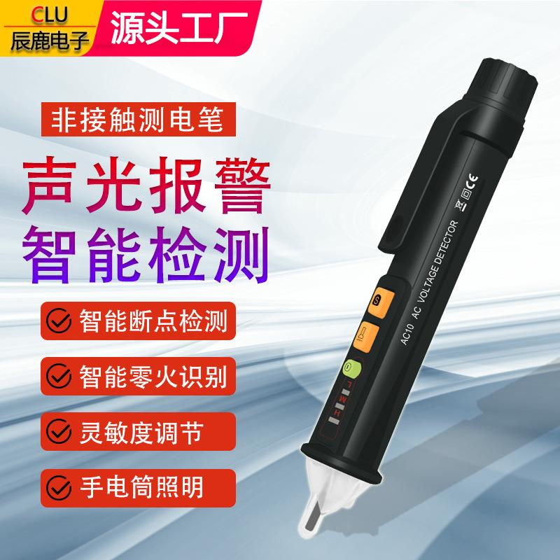 多功能非接触式感应电笔 智能报警验电笔家用断点检测12-1000V定