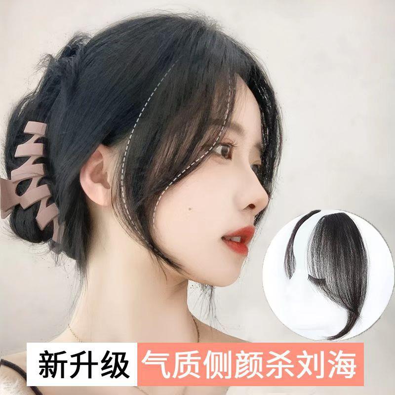 八字刘海假发女假发片自然一片式隐形无痕真发网红中分假刘海两侧