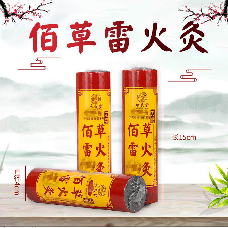 无微烟艾灸条艾柱草本药雷火灸佰草火龙灸手持悬灸条碳化蕲艾定制