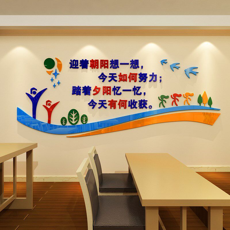 学校班级标语3d立体亚克力校园文化墙贴教室学校饰励志装饰墙贴画