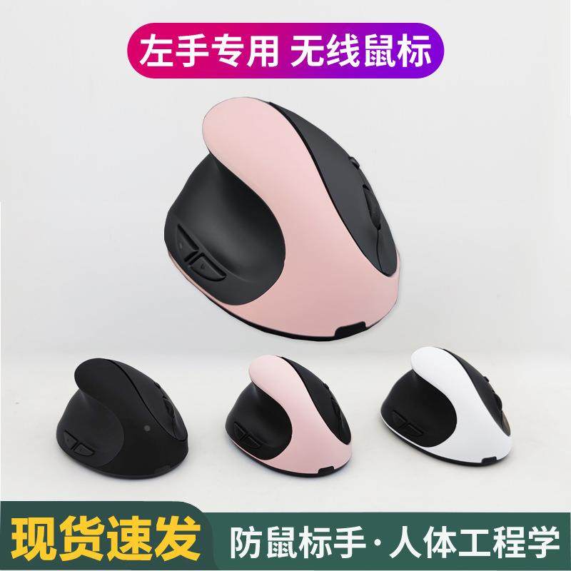 直立握式专用鼠标左撇子无线版女生小巧手部关节定制