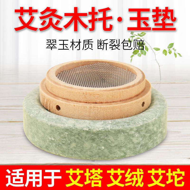 艾灸木垫木托肚脐灸垫艾绒托器具玉石垫艾坨隔物艾塔隔姜灸肚定制
