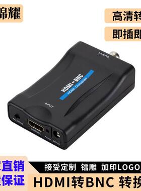HDMI转BNC视频转换器hdmi to bnc转换器转换器兼容PAL/NTSC转换头