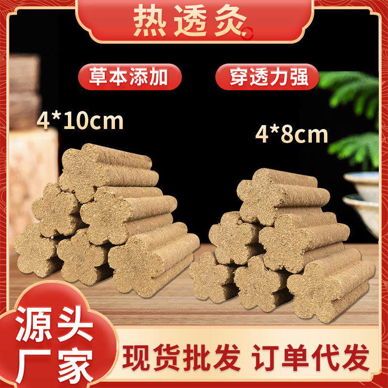热透灸全息灸梅花灸 家用艾条梅花悬灸条 粗艾条艾柱艾绒柱热定制