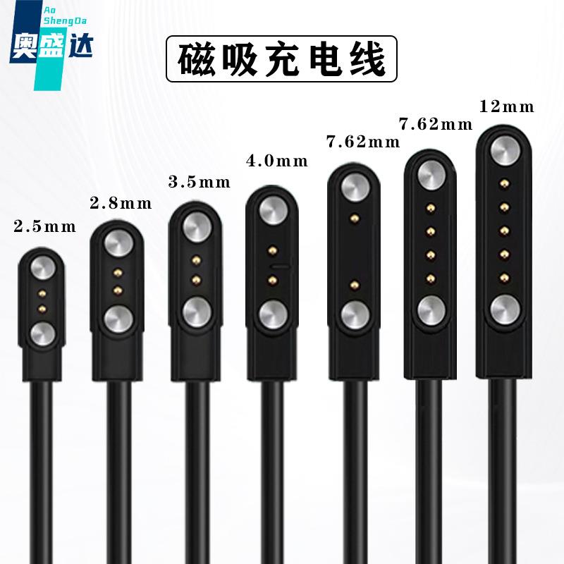 通用型儿童电话手表数据线直排充电器2触点4针5针手表磁吸充电线