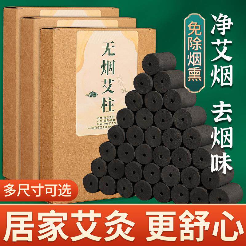 碳化艾柱家用院无养生馆艾微烟黑色加粗艾条艾灸柱温灸保健定制