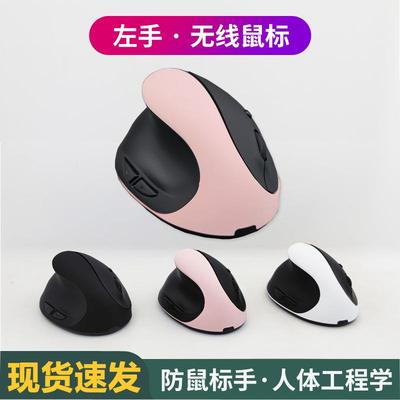 直立握式适用鼠标左撇子无线版女生小巧手部关节定制