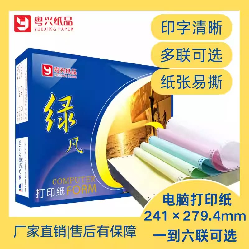 绿凡多联彩色电脑打印纸241一二三等分送货单出库单1000页/箱