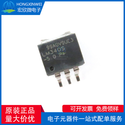全新原装正品 LM340S-5.0 封装TO263 固定输出线性稳压器