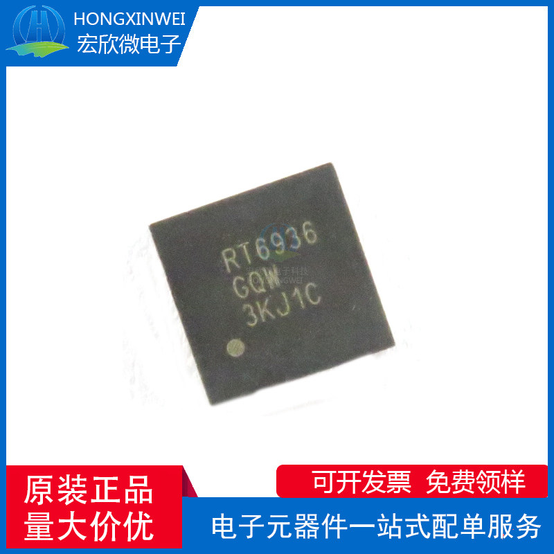 全新原装正品 RT6936GQW 封装QFN-4  液晶屏芯片IC - 实物图