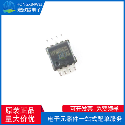 全新原装正品 HYM8563TS 封装MSOP8 实时时钟RTC/日历芯片IC