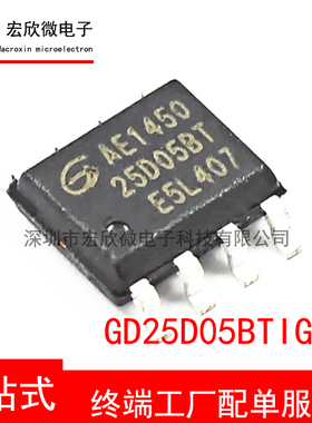 SPI NOR Flash GD25D05BTIG 64KB SOP8 GD25D05BTIGR 可代烧录