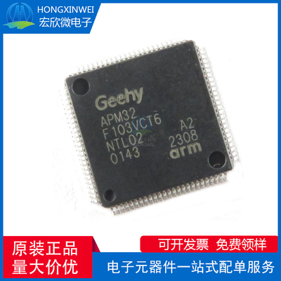 全新原装正品 APM32F103VCT6 封装LQFP100 代替STM32F103VCT6芯片