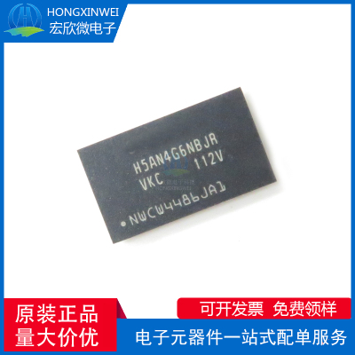 全新原装正品 H5AN4G6NBJR-VKC 封装BGA 存储器 内存芯片