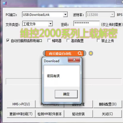 维控触摸屏解密2000 700ML  LEVI2070解密 解上载密码，程序备份