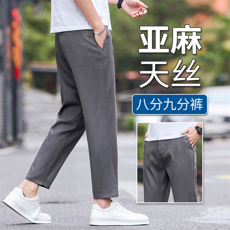 夏季亚麻八分休闲裤男天丝九分裤薄款夏裤宽松直筒小个子男裤子