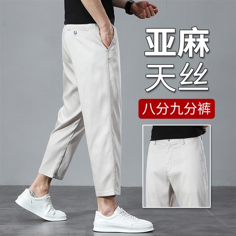 天丝亚麻八分裤男士新款九分休闲裤子夏季薄款小个子冰丝凉感男裤