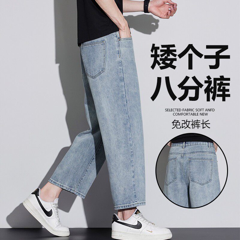矮个子八分牛仔裤男士夏季薄款宽松直筒浅蓝弹力宽松透气九分裤子