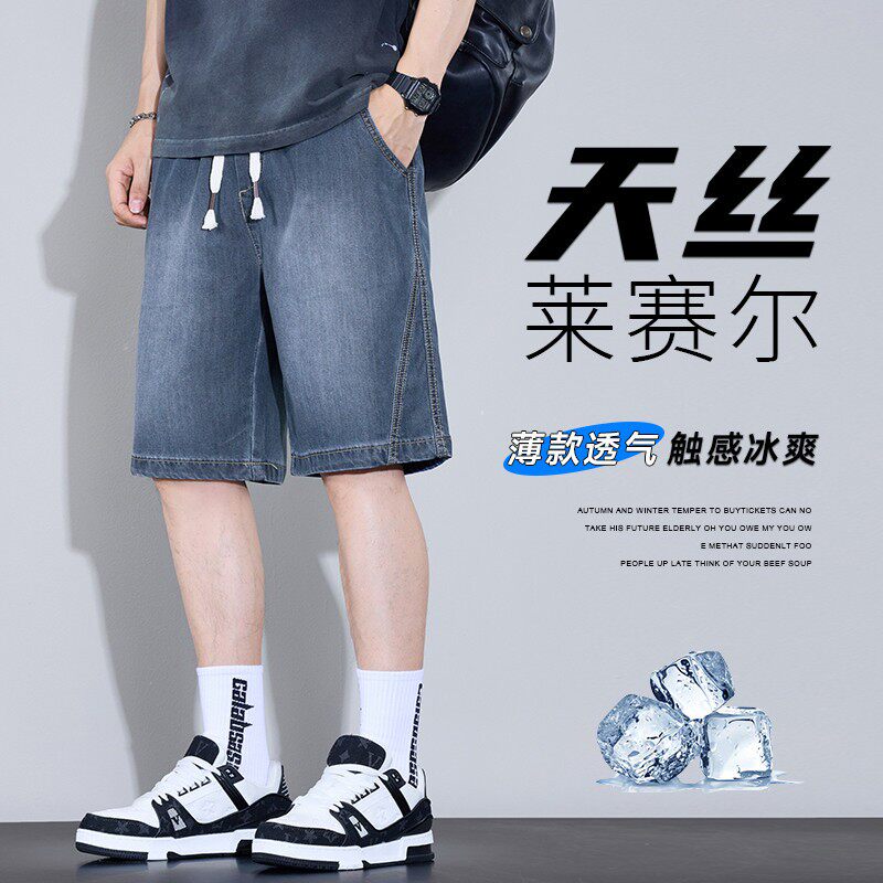 天丝牛仔短裤男士夏季薄款2026新款宽松直筒潮牌休闲抽绳五分裤子