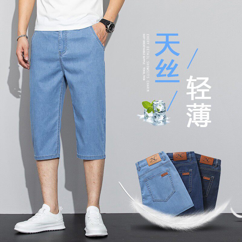 天丝七分牛仔短裤男夏季薄款宽松夏天男士2026新款冰丝八分裤男款