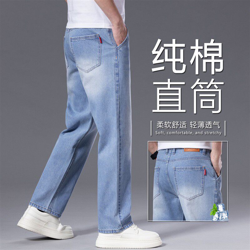 夏季薄款纯棉牛仔裤男士2026新款宽松直筒浅蓝色阔腿高端百搭长裤