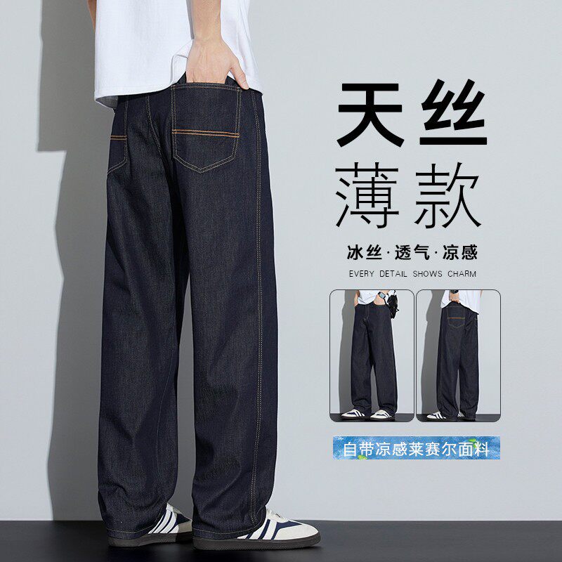 天丝亚麻原色牛仔裤男士2026新款夏季薄款宽松阔腿直筒休闲长裤子