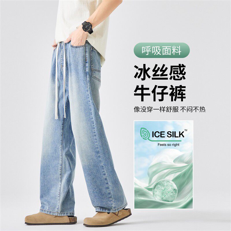 弯刀冰丝牛仔裤男款夏季薄款冰氧凉感直筒裤美式潮牌阔腿宽松裤子