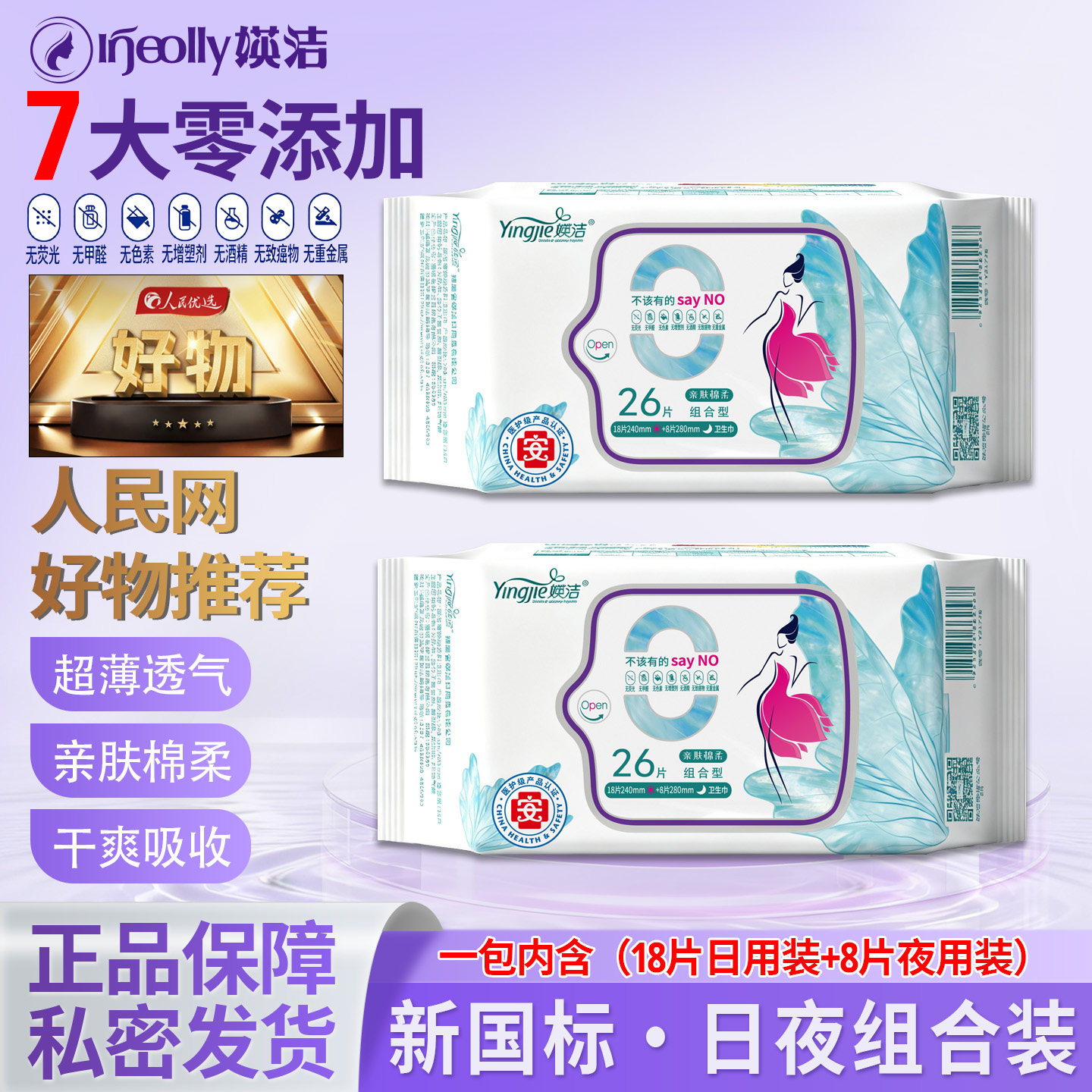媖洁卫生巾日夜用组合装干爽超薄透气官方正品旗舰店姨妈巾整箱图片