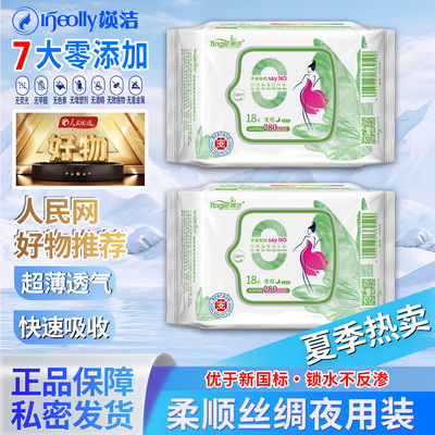 媖洁卫生巾夜用丝绸网面顺滑干爽