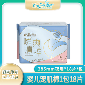 媖洁卫生巾亲肤棉柔夜用超薄轻薄瑛洁英洁加长护翼姨妈巾18片