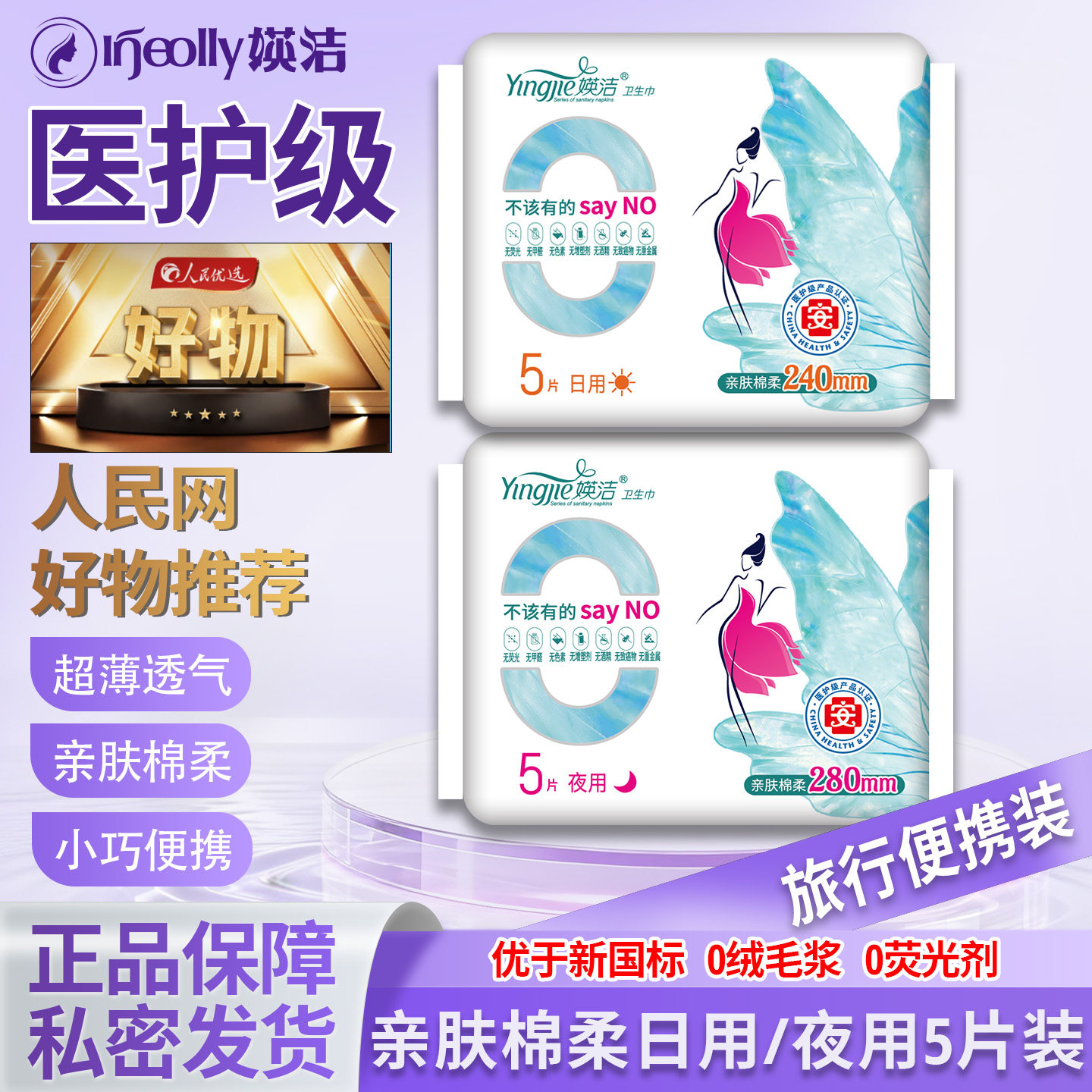 媖洁卫生巾日用夜用亲肤棉柔