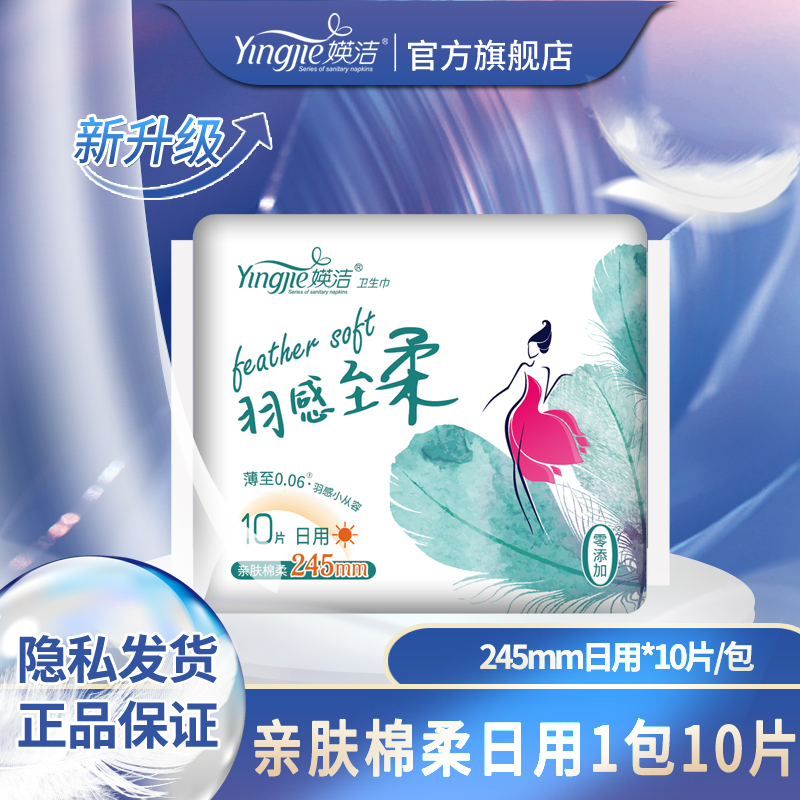 亲肤棉柔卫生巾媖洁日用