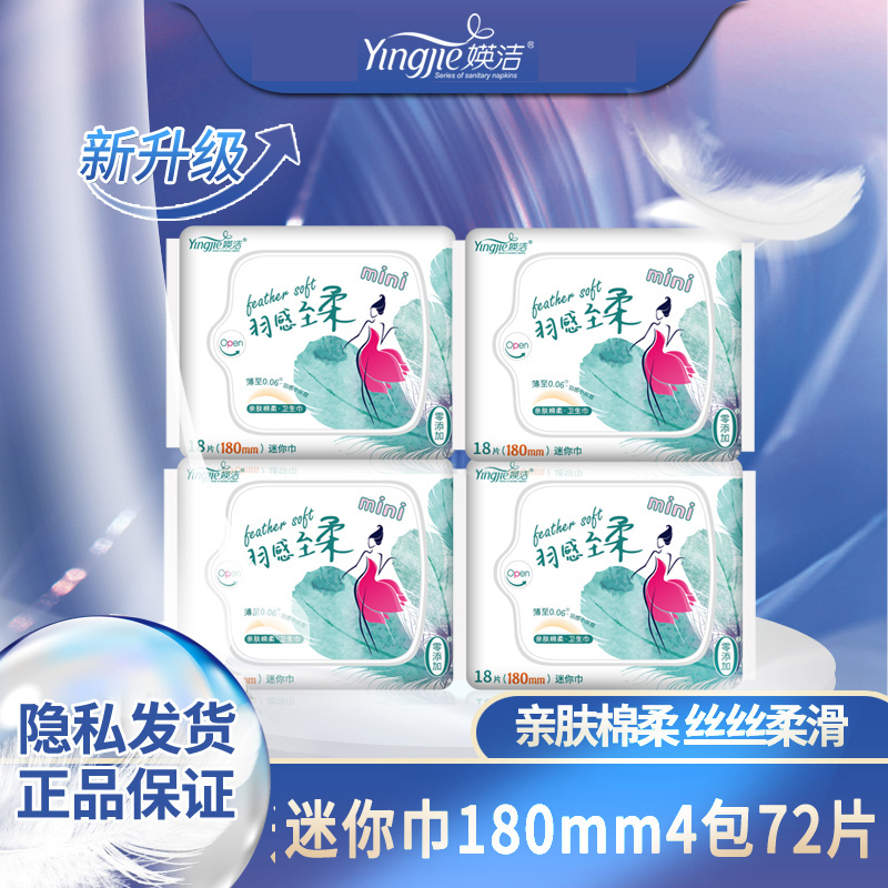 亲肤棉柔卫生巾媖洁姨妈巾