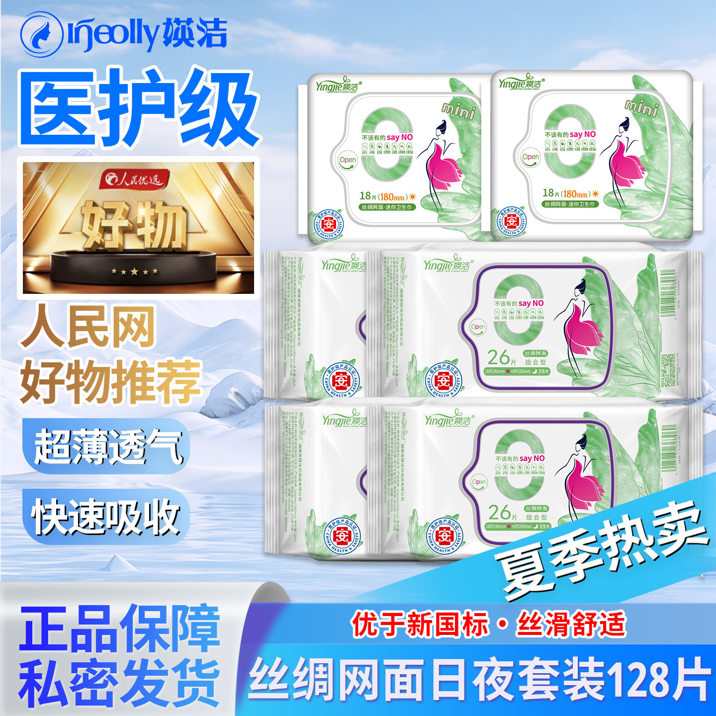 媖洁卫生巾丝绸网面迷你巾超薄轻薄透气瑛洁英洁加长护翼姨妈巾