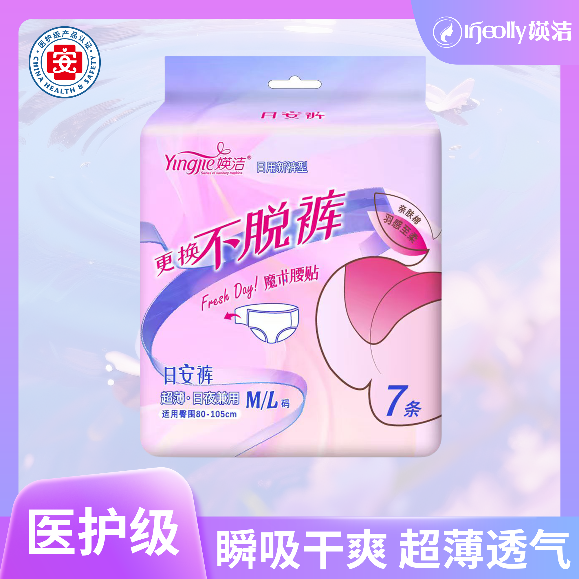 媖洁卫生巾日安裤亲肤棉柔超薄透气魔术贴裤型卫生巾安睡裤姨妈巾,洗护清洁剂/卫生巾/纸/香薰,日安裤/早安裤,淘宝优惠券,粉丝福利购,淘宝优惠卷