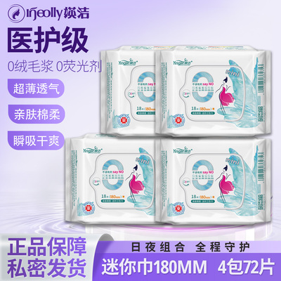 媖洁亲肤棉柔卫生巾姨妈巾迷你巾