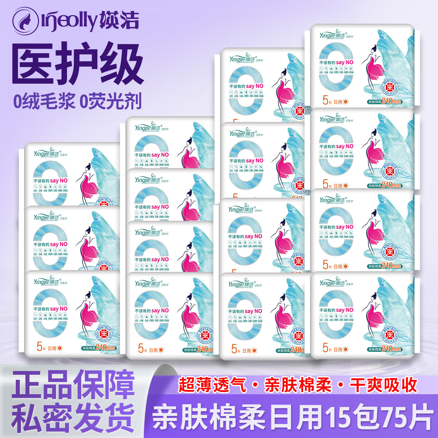 媖洁卫生巾亲肤棉柔日用夜用超薄护垫迷你巾瑛洁英洁护翼姨妈巾