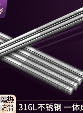 LGECO筷子316L不锈钢家用食品级304高档一人一筷防滑防霉快子套装