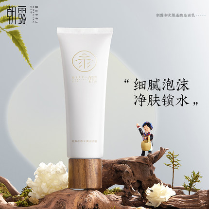 朝露银耳洗面奶深层清洁补水保湿泡沫温和洁面乳