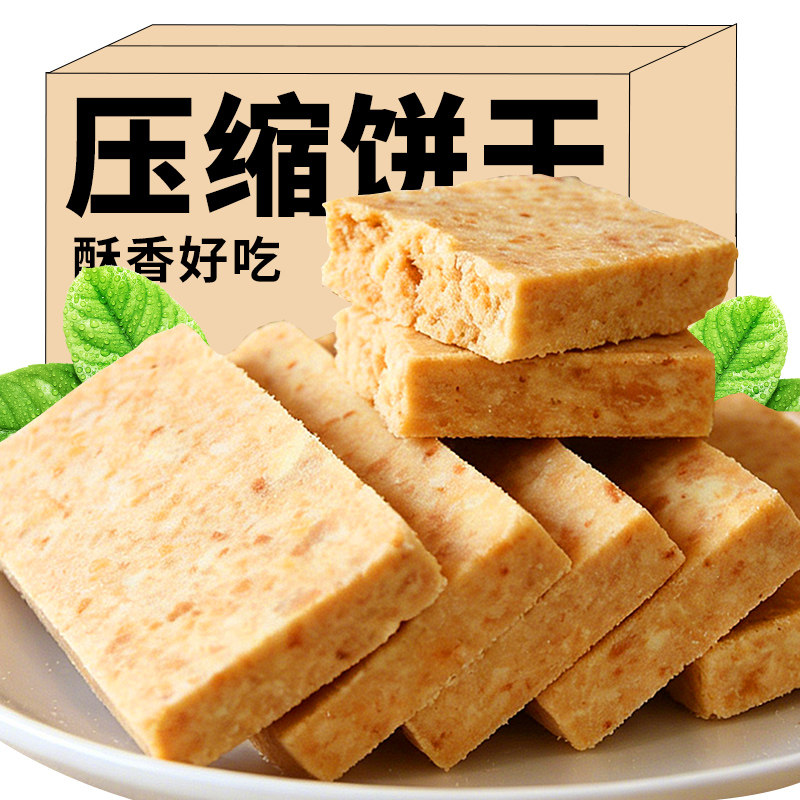 压缩饼干整箱批发多口味充饥饱腹学生户外露营早餐代餐干粮零食品