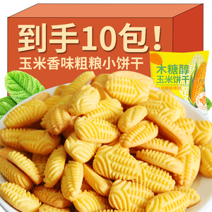 木糖醇玉米饼干零食整箱批发独立小包装网红儿童小吃解馋休闲食品