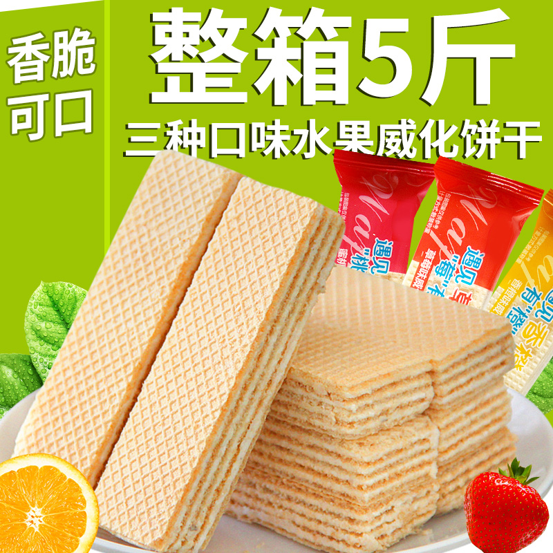 水果味威化饼干整箱早餐多口味散装夹心儿童网红零食小吃休闲食品